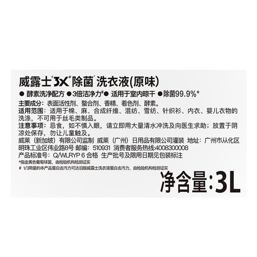 Walch 3X sterilization detergent machine washing household, enzyme formula mites and detergent detergent removes stains and stains effectively sterilizes 99.9% bottled 3L (original flavor)