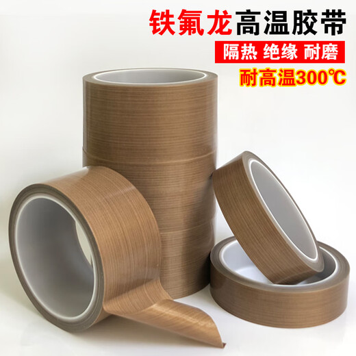 Teflon tape high temperature resistant tape anti-scalding cloth insulation heat insulation cloth sealing machine high temperature cloth Teflon tape 0.13mm thick * 30mm wide * 10 meters