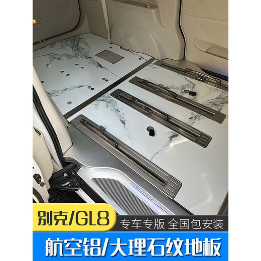 贝利尼别克GL8实木脚垫gl8木地板653T专用实心铝地板脚垫653T/ES改装 航空铝大理石纹地板-典雅白
