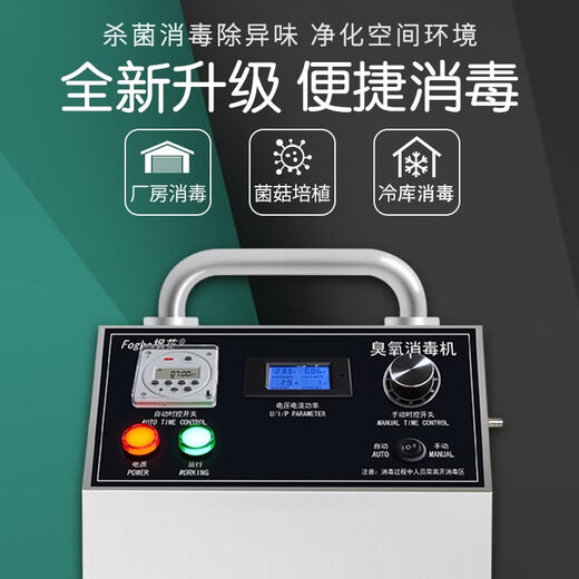 Maple Flower 10g 20g Mobile Ozone Disinfection Machine Ozone Generator 1710A/1720A Intelligent Timing Ozone Machine Food Factory Workshop Cold Storage Breeding Farm Sterilization Water Department 20G Manual and Automatic + LCD Display CYJ1820A-Y
