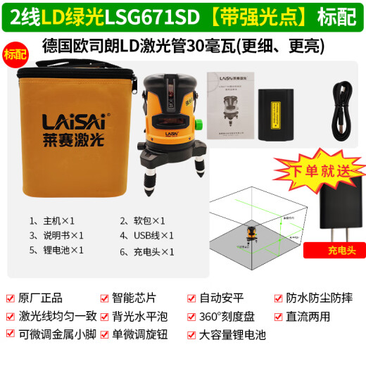 莱赛激光水平仪LSG671绿光235线红外线649水平仪高精度强光细线自动调平 强绿光2线671单电【带斜线脉冲】
