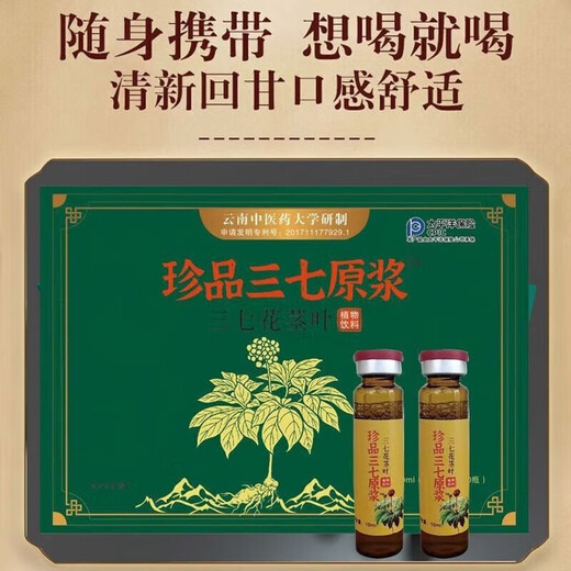 鲜三七原浆口服液【厂家授权】珍品 三七原浆口服液云南文山正宗鲜萃液 珍品三七原浆口服液 五盒装