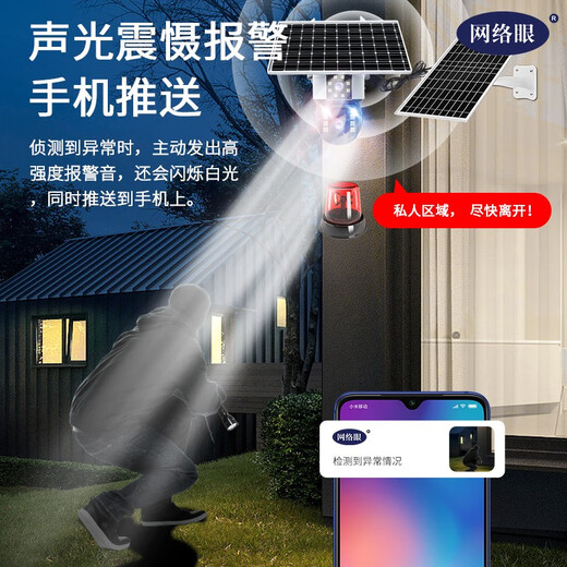 Network Eye 4G kostenloser Verkehrskamera Outdoor ohne Strom und kein Gitter ländlich im Freien Mobile Remote HD Wireless Monitor Home 360 ​​Grad ohne toten Winkel mit Nachtsicht Panoramab