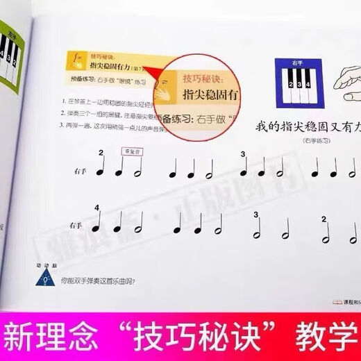 促销 菲伯尔钢琴基础教程123456级课程和乐里+技巧和演奏钢琴教学 菲博尔钢琴教程6（2本）扫码伴奏
