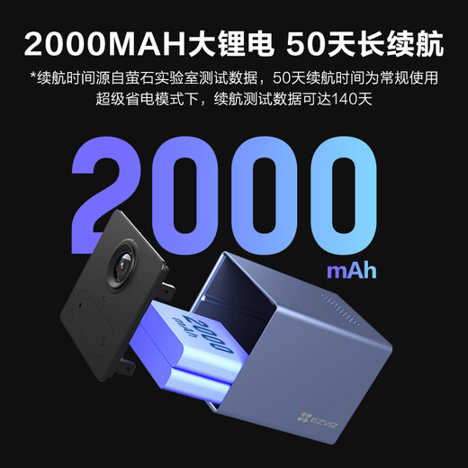 萤石 CB2 全无线监控摄像头 200万像素1080P电池相机 网络摄像机 免打孔 灵巧吸附 冰川白