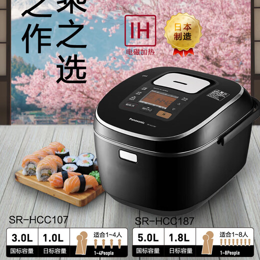 Panasonic 3L rice cooker imported from Japan 5-segment IH electromagnetic heating rice cooker Intelligent cooking curve 24H memory double reservation SR-HCC107