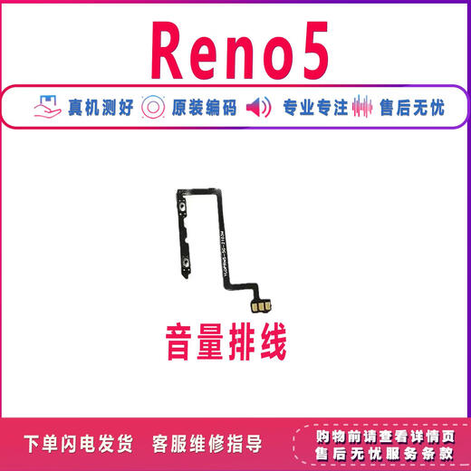 适用OPPO Reno5开机排线Reno5k开机键上下音量键侧键手机电源开关 Reno5/5K音量排线 无工具