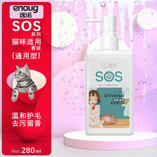 Yinuo Pet Cat Cleaning and Retention Fragrance Liquid to Relieve Flavor and Deodorize Cat Shampoo 280ml Yinuo Cat General Shampoo 280ML