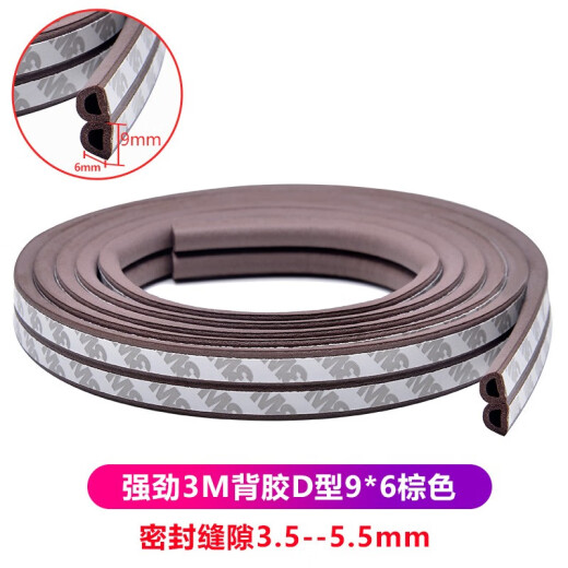 Yierman 3M self-adhesive window seals, anti-theft door seals, door and window door seam seals, windproof, insect-proof, anti-collision, warm, soundproof and windshield strips, D type 9*6mm brown 5 meters