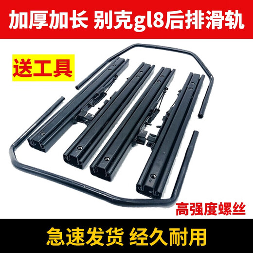 Asientos traseros Buick GL8 Fathead Fish Slide Rail 25S28T LU ZUN 652T Tercera fila Dedicada Track Master Li [653T/ES] No hay piso de madera instalado