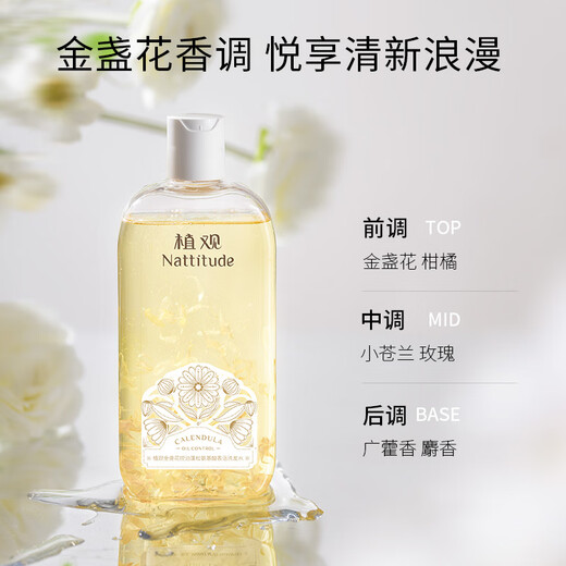 植观强效控油氨基酸洗发水350g清爽洗头水金盏花香洗发露控油