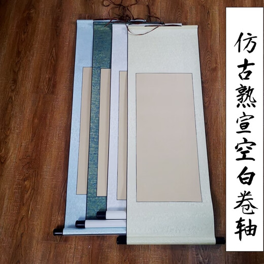 熟宣空白画轴工笔画小楷创作装裱绫布仿古熟宣卷轴 白色熟宣墨绿边 四尺整张竖挂画心13565