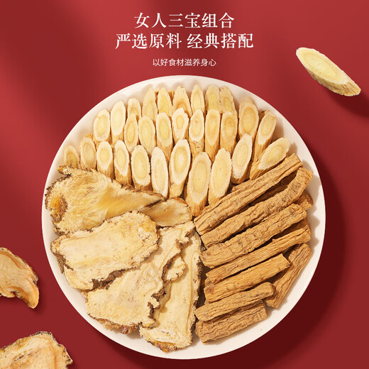 
Fudonghai Astragalus Codonopsis and Angelica Combination Set 620g Yuanqi Sansibao Tea Healthy Soup Stewed Soup Ingredients
