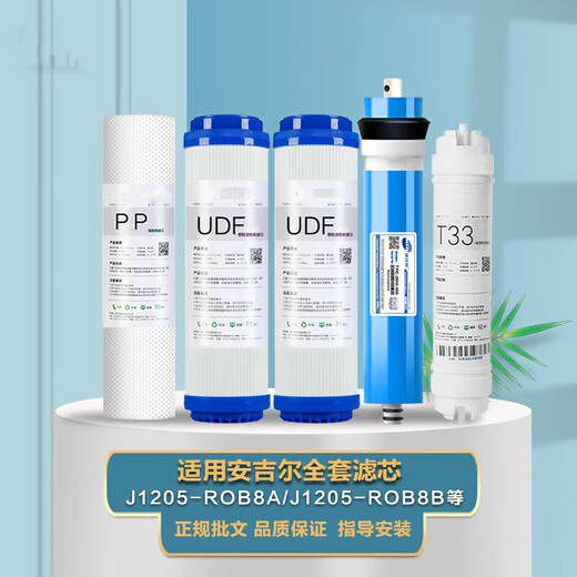 
Jin Oujia is suitable for Anjier water purifier filter element J2305-ROB8/J1205-R0B8CA4/A6/1105 full J2305-ROB8A/(ROB12A) full set