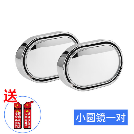 享动汽车二排后视镜小圆镜下车盲点镜车内外观察镜广角后排辅助出租车 202二排镜椭圆一对装 【餸下车提示贴一对】