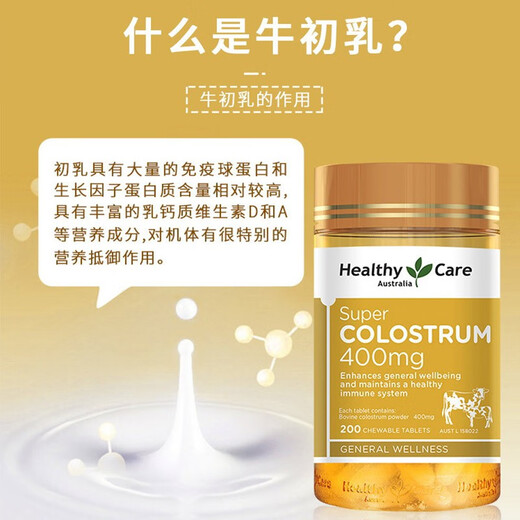 HealthyCare verbessert Immunität, kaubare Colostrum -Tabletten, 200 Tabletten, Calciummilchpulver für Kinder, Immunglobulin verbessert die Resistenz, 1 Flasche