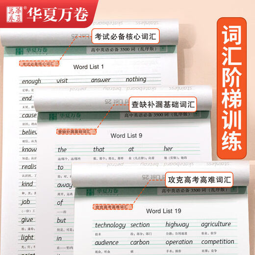 华夏万卷字帖 衡水体 初中英语2000词 满分作文 高中英语3500词 重点短语1300例 中考必须掌握的英语单词 高中英语满分作文.衡水体