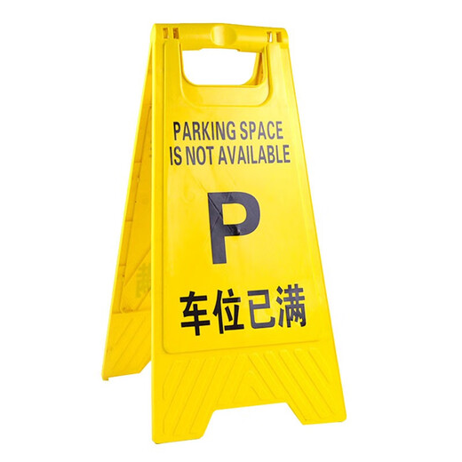 Bingyu BYly-45 slip carefully folding A-shaped sign thickened warning sign herringbone plastic notice sign prompt sign