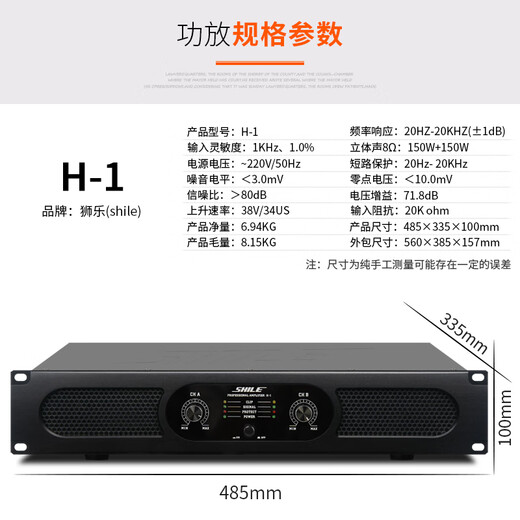 SHILE pure rear-stage amplifier conference amplifier stage KTV karaoke amplifier 150W two-channel high-power amplifier H-1