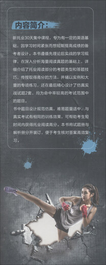 【京仓正版现货，晨望图书和你一起看世界】30天征服新托业阅读