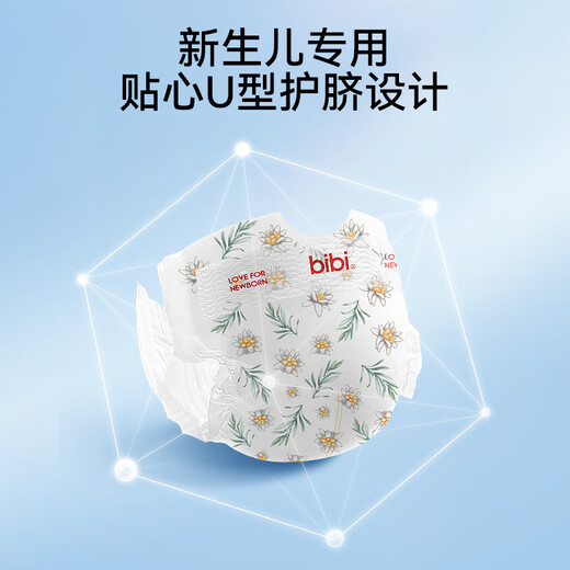 bibi纯净星球纸尿裤超薄干爽夏日透气新生婴儿尿不湿亲肤柔宝宝拉拉裤 NB码18片（致爱新生）