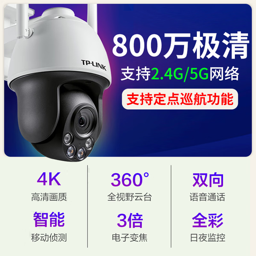 
TP-LINK Home wireless surveillance camera outdoor waterproof 5G dual-band WiFi full color zoom 360-degree panoramic cruise monitoring TL-IPC683-AEZ 8 million pixels/3x zoom Standard memory card is not included [Event free 64G card]
