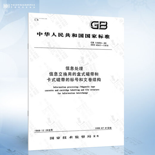
GB/T 12055-1989 Information processing The label and text structure of cassettes and cassettes for information exchange