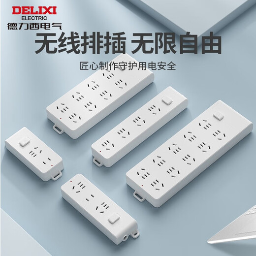 DELIXI power strip multi-functional national standard power strip plug converter small red dot wireless row power socket wireless master control one five-hole + one two-hole