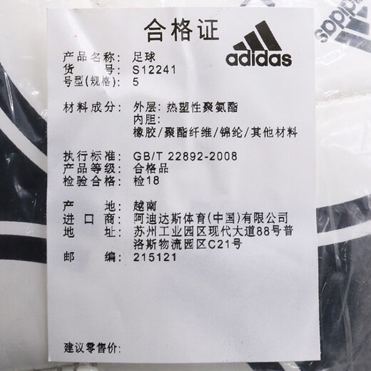 adidas (adidas) (Adidas) Football TANGO GLIDER FOUNDATION S12241 S12241/Classic 4