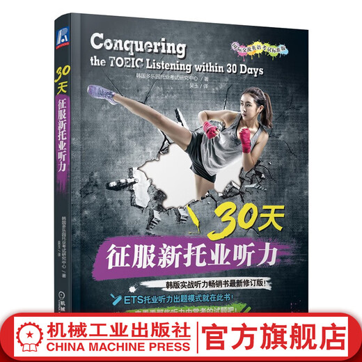 TOEIC English Test 2022 Preparation TOEIC Listening 30 Days to Conquer the New TOEIC Listening 2022 Korean Edition Practical Listening Test Book Revised TOEIC International Communication English Test Standard Edition