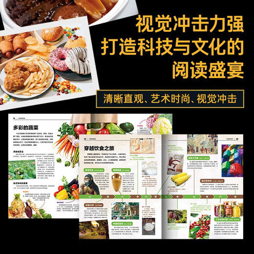[京仓直发]中国少儿百科知识全书第2辑 食物的奥秘(小学生7-10岁一年级二年级阅读十万个为什么儿童科学科普大百科全书）978755**15055