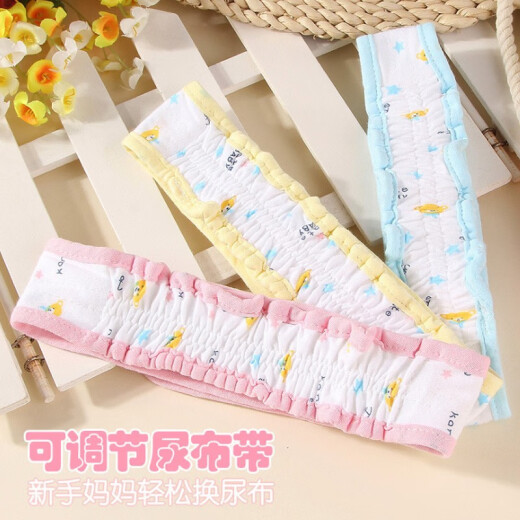 婴儿尿布带新生儿介子固定带纯棉初生儿尿布片绑带松紧宝宝尿布扣尿片可调节介子戒子魔术贴绑尿不湿的带子 蓝色