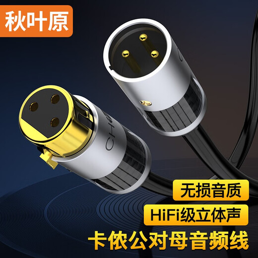 秋叶原（CHOSEAL） 发烧级单晶铜音频线 带神经线屏蔽层抗干扰HIFI音质家庭影音功放音响连接线 卡侬公转卡侬母单晶铜音频线QS9903 10米