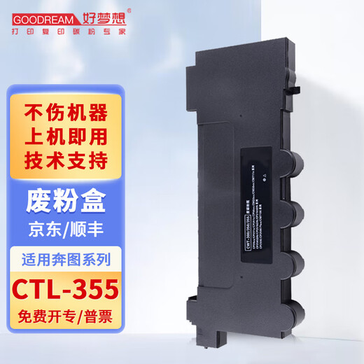 Good Dream CTL355 Powder Box is suitable for Bentu CP2515DN CP5155 Toner CP5165DN CP5515DN Toner [New Waste Powder Box] Ready to use, technical support