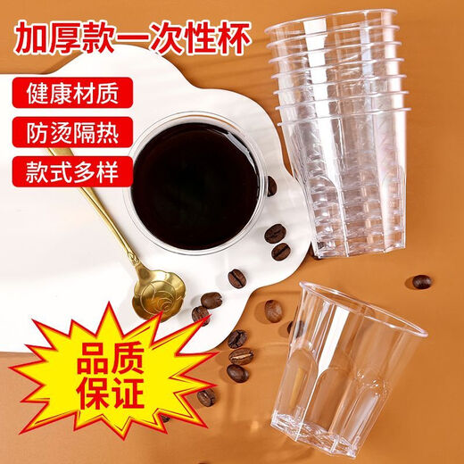 Muke 18.9 yuan buy 50 get 50 disposable hard aviation cup water cup high temperature resistant crystal cup for home use plus 160 type丨pattern style 50 pieces (buy 50 get 50 free丨get 100)