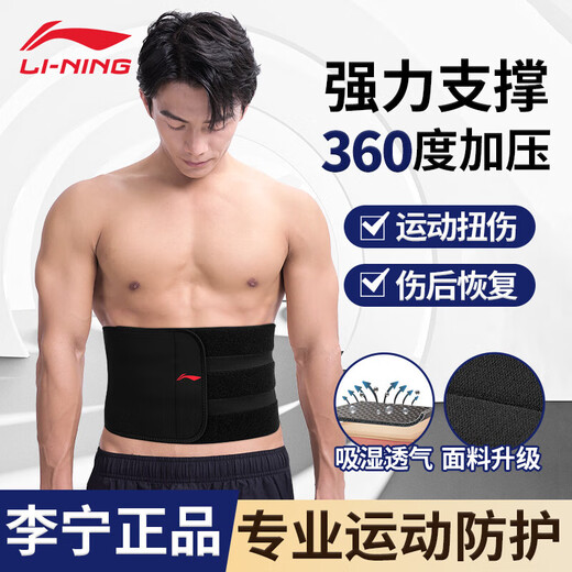 Li Ning protective belt waist disc fitness exercise sweat-burning waistband abdominal fat squat deadlift running men's and women's waist support sedentary