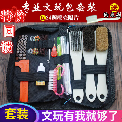 Jingjia Fat Donglai same style Wenwan brush tool set soft and hard Rudraksha seed olive walnut oil wrapped in pulp cleaning pig Wenwan bag set