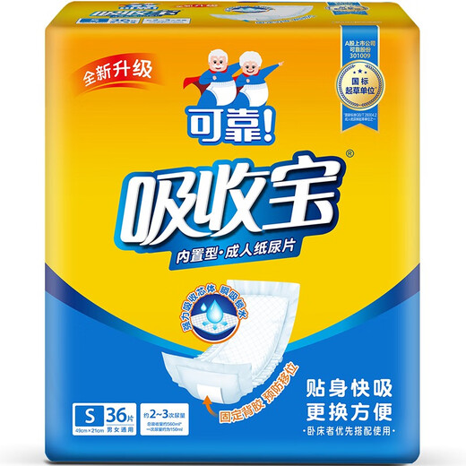 Reliable (COCO) absorbent adult diapers S size 36 pieces (size 49*21cm) elderly maternity diapers