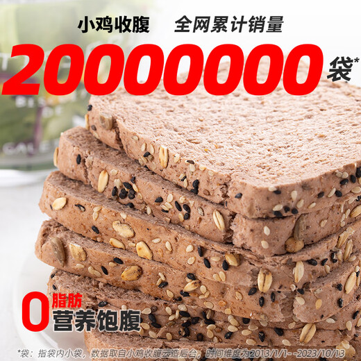 Chicken belly-cleaning whole wheat bread to reduce buckwheat rye coarse grain fertilizer 0 saccharin addition low-fat toast breakfast snack food 1300g