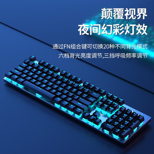 Wolf Spider (AULA) F2008 mechanical keyboard wired keyboard gaming keyboard 104-key backlight ice blue light computer keyboard notebook keyboard black blue axis
