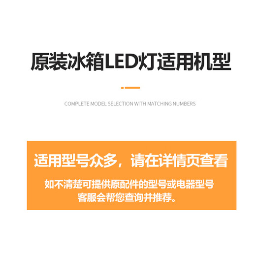 Zhiqu 0064001827 is suitable for Haier refrigerator refrigeration and freezing lighting LED light bar bulb original original accessories BCD-532WDPT Commander Casarte 576wdpu