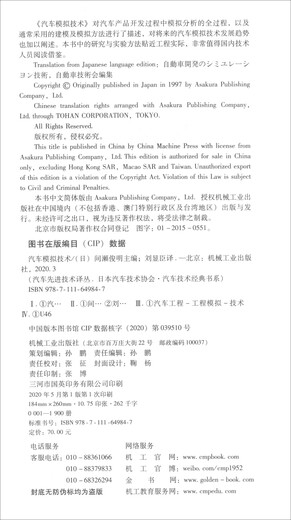 汽车模拟技术9787111**9847