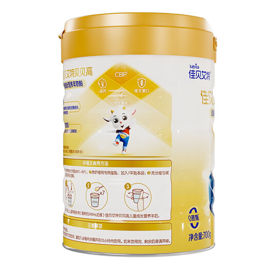 Jiabeit Beibei Gao Gao Goat Milk Powder 700g Beibei Gao Yi Can 700g