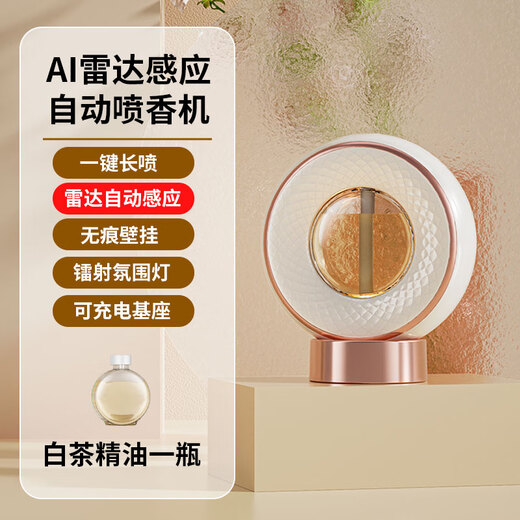 Mibeli's new aromatherapy machine, automatic fragrance machine, smart essential oil fragrance machine, home bathroom deodorizing air diffuser, AI radar sensor automatic fragrance machine + 1 bottle of essential oil