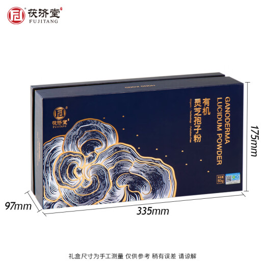 茯济堂有机灵芝孢子粉礼盒50g 术后探病送长辈滋补营养父母端午节日礼品
