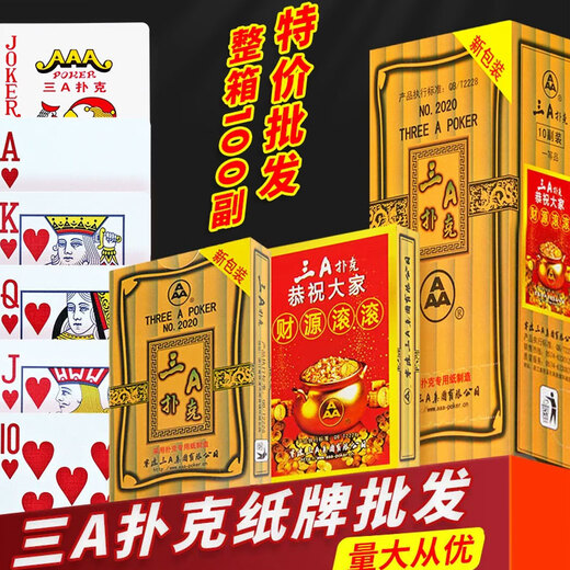 三A扑克牌整箱批发高质量成人加厚加硬耐用创意3a纸牌棋牌室 三A王9888一箱(100副) 高质量