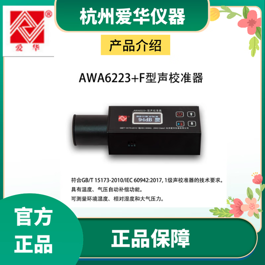 AIHUA AWA6223+ Уровень звука Калибратор Калибратор Шумомер микрофон AWA6223+ S (четыре уровня звукового давления)