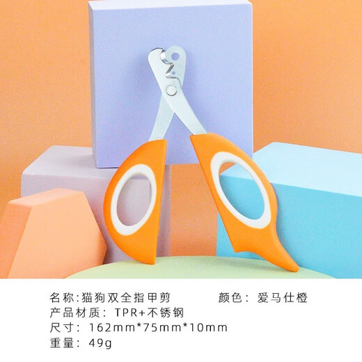Huayuan Pet Tools (hoopet) pet nail scissors, cat nail scissors, round hole cat scissors, cat nail clippers, dog nail clippers, Teddy puppy scissors, double-hole blind scissors, Hermès Orange