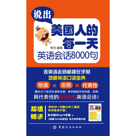 Sprechen Sie über den Alltag der Amerikaner, 8.000 englische Konversationssätze