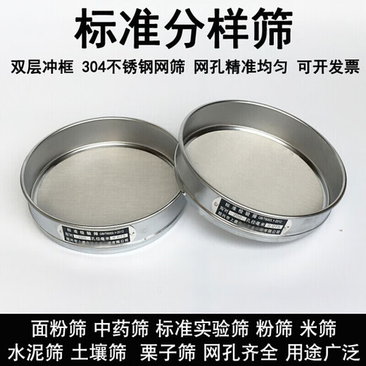 Double-layer punched frame 304 stainless steel mesh 20cm standard sieve flour sieve test inspection sieve sample sieve sieve 80 mesh 0.2mm